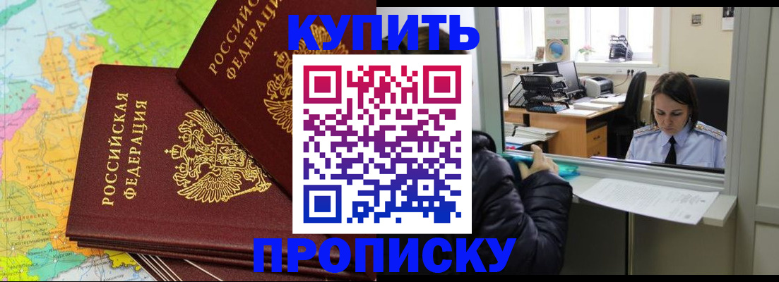временная регистрация для всех в Северске