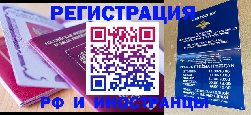 временная регистрация в Северске