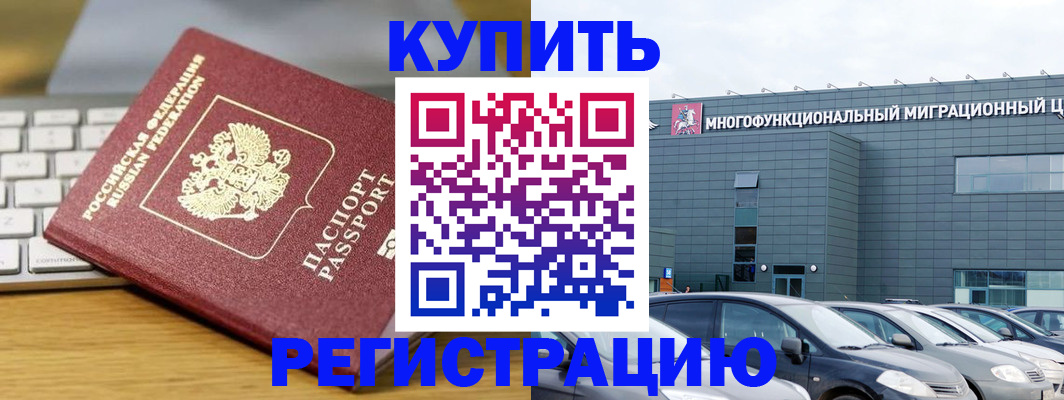 прописка регистрация в Северске