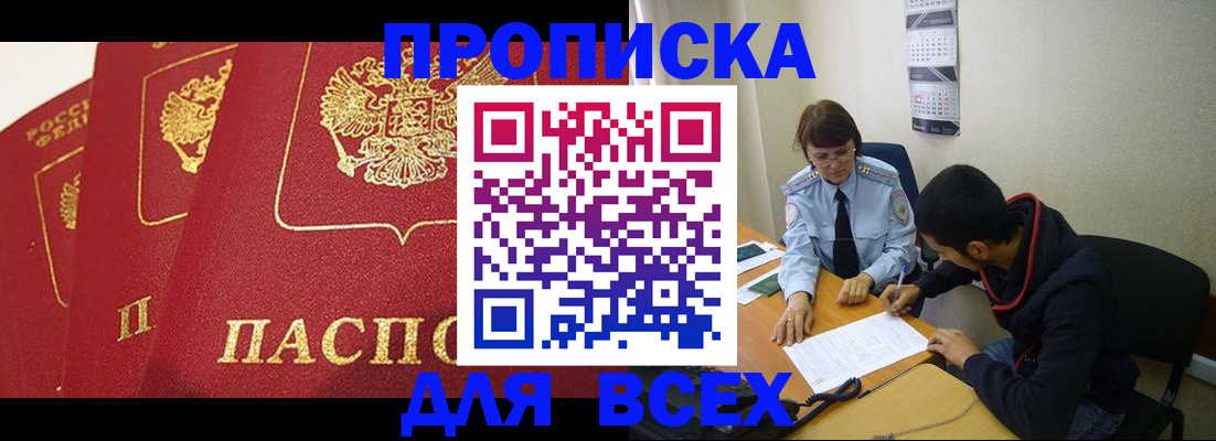 временная регистрация собственник в Северске