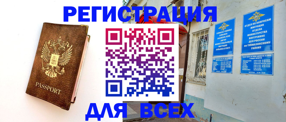 временная регистрация законно в Северске