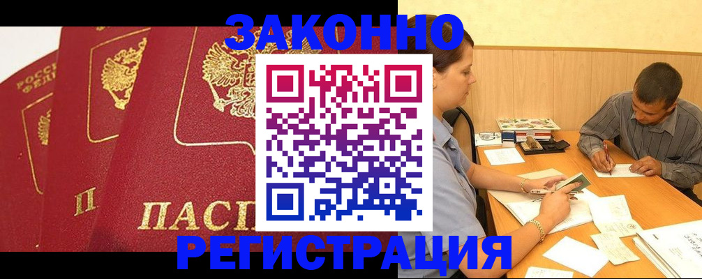 прописка от собственника в Северске