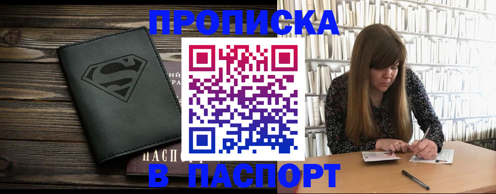 временная регистрация 2025 в Северске