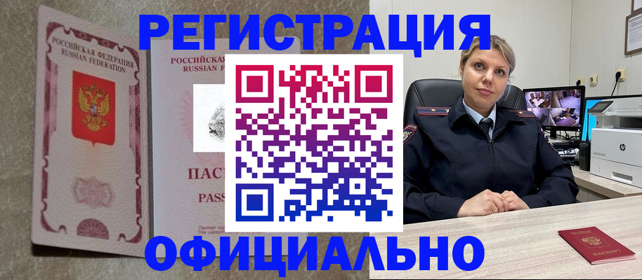 прописка 2025 в Северске