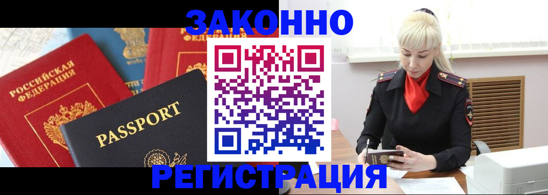 прописка в Северске
