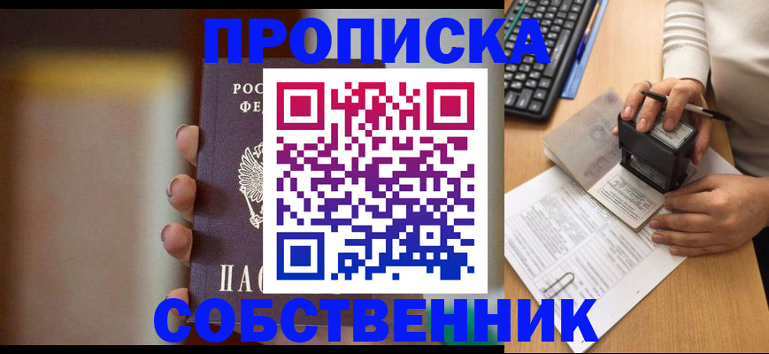 временная регистрация поиск в Северске