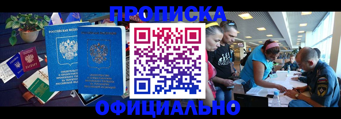 временная регистрация в Северске